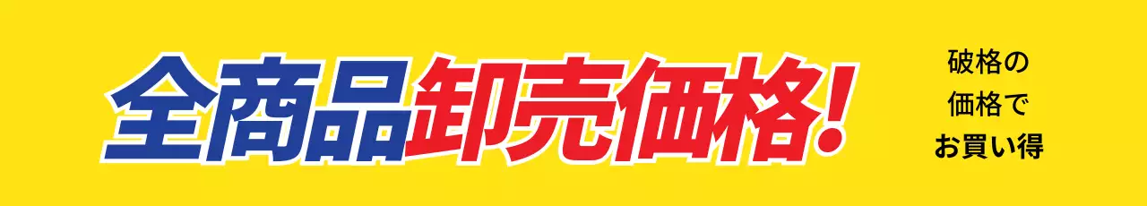 黄色 ポップ セール 看板 ウェブバナー