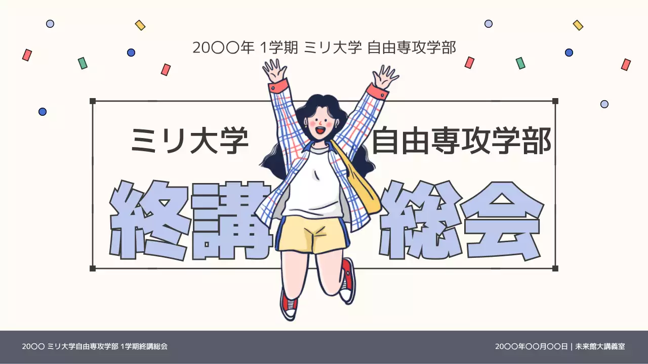 カラフル 楽しい 学校 パンフレット プレゼンテーション