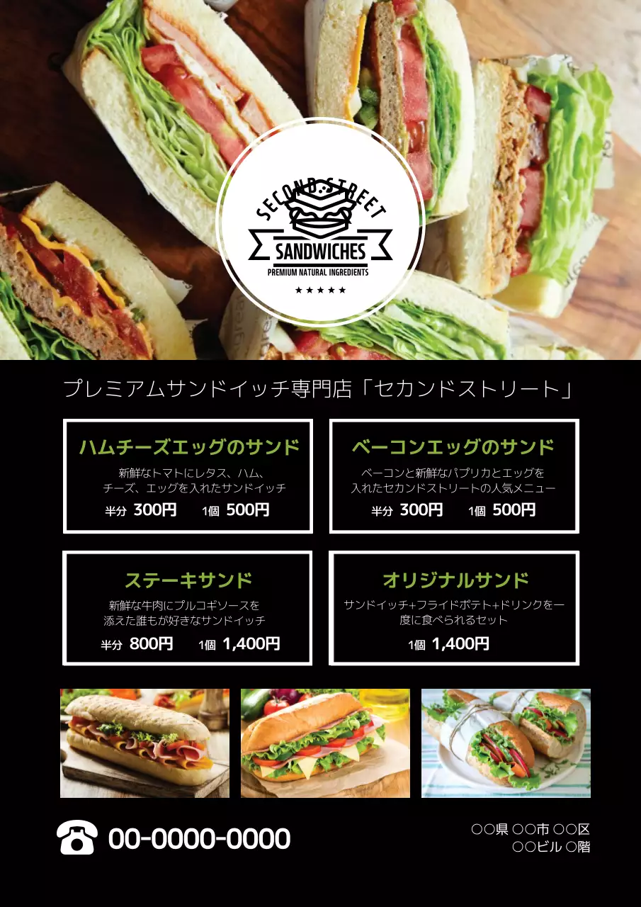 黒の写真で強調されたすっきりとしたレストランのサンドイッチメニュー