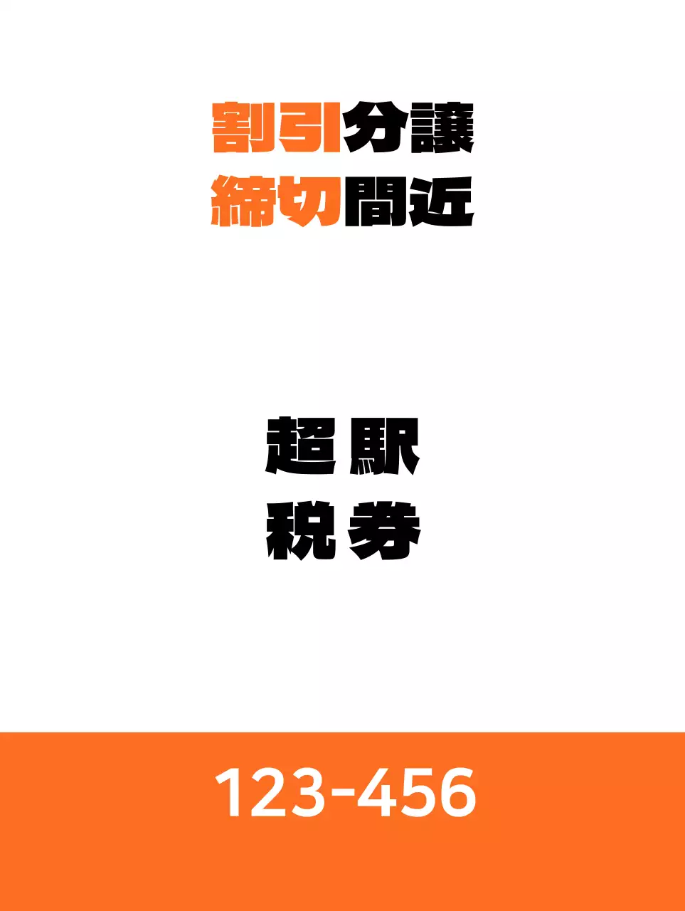 白とオレンジのシンプルなバナー