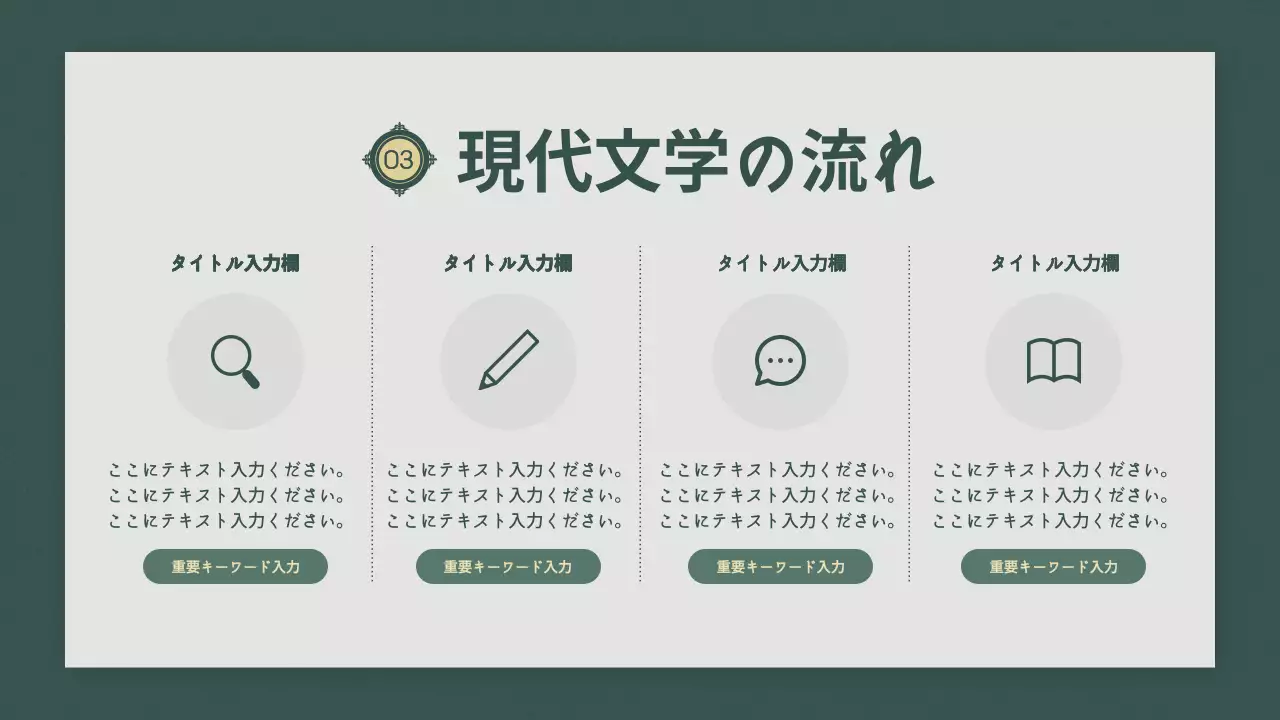 緑 シンプル 学習 資料 プレゼンテーション