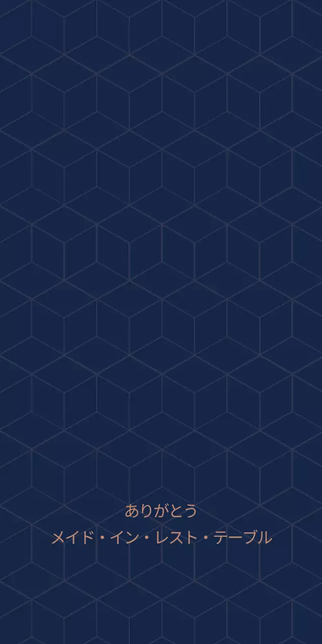 カフェレストテーブル