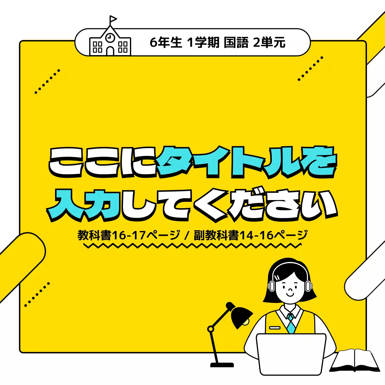 黄色 ポップ オンライン授業 チラシ Instagram投稿
