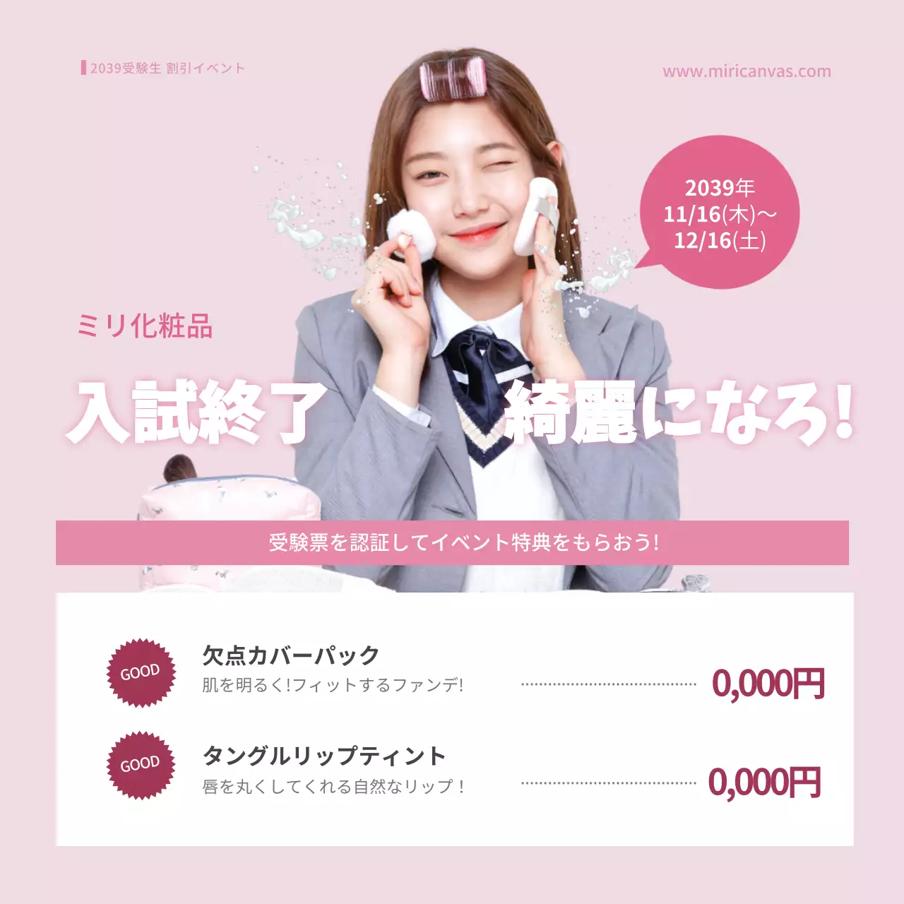 ピンク かわいい 化粧品 広告 ウェブバナー