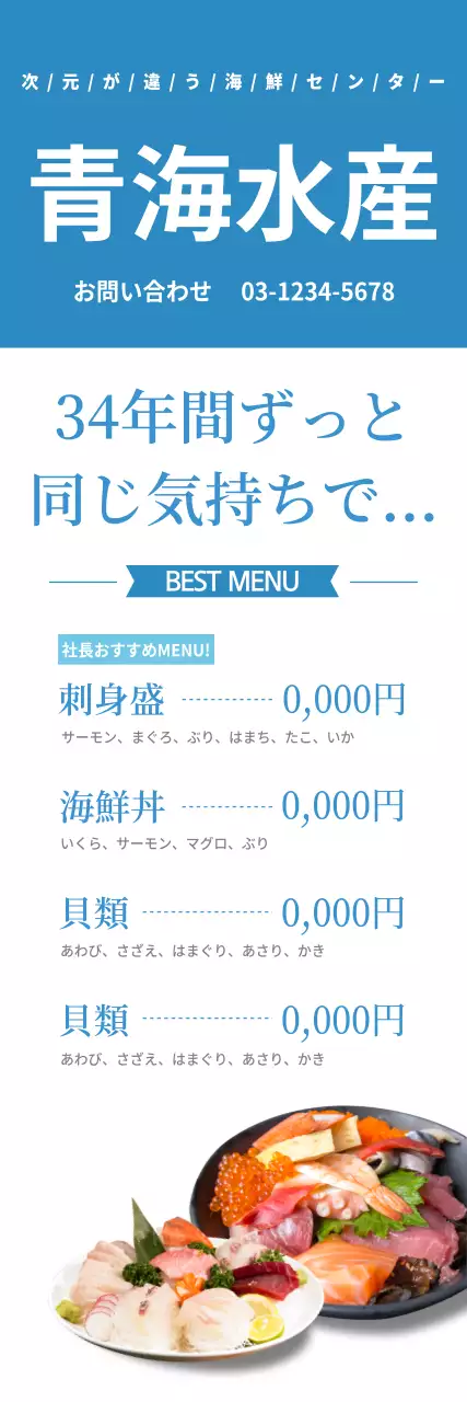 青 シンプル 海鮮 メニュー ウェブバナー