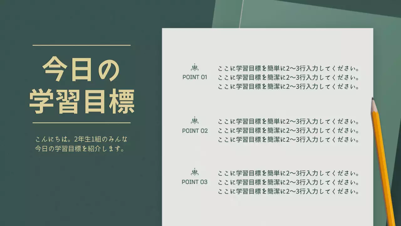 緑 シンプル 学習 資料 プレゼンテーション