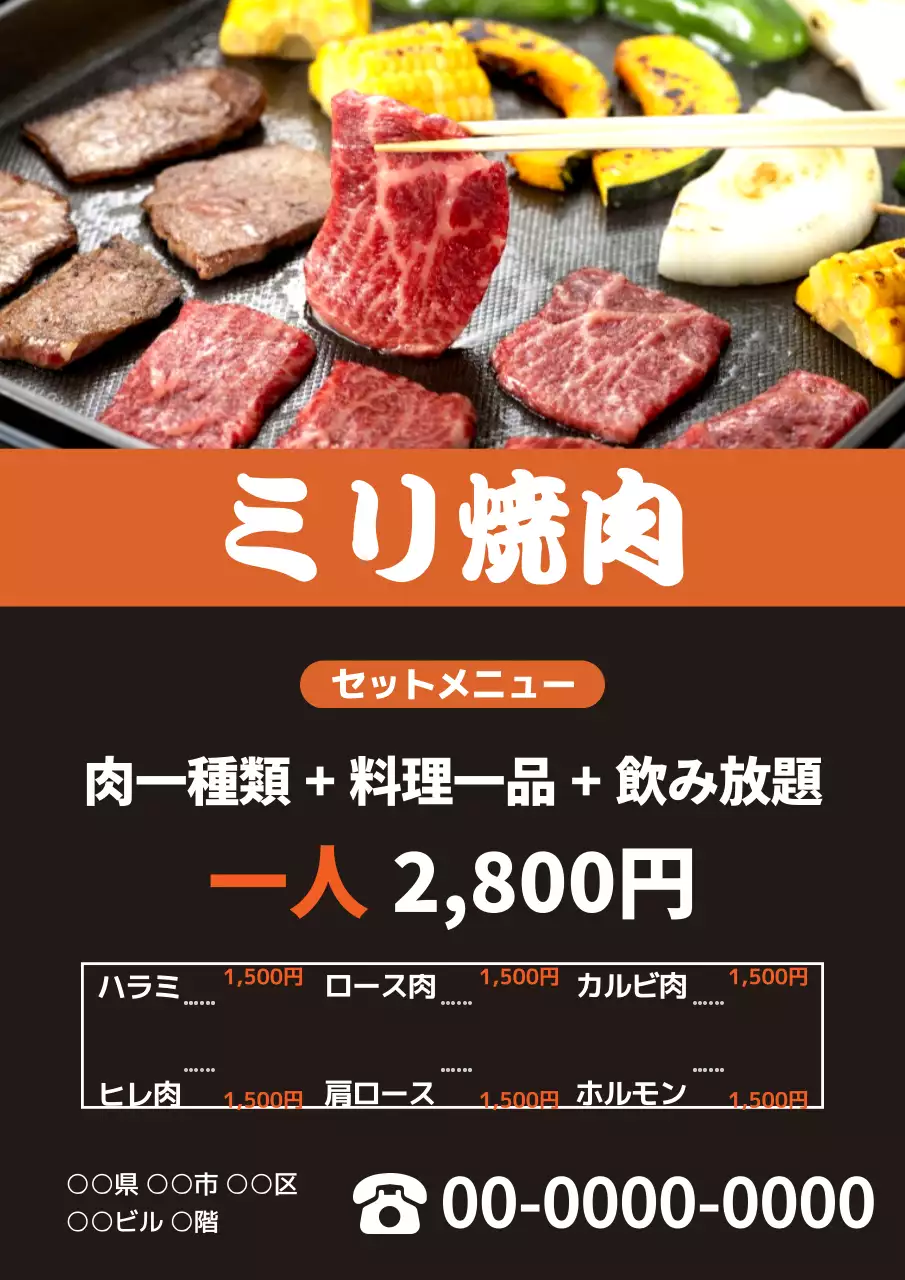 茶色 シンプル 焼肉 メニュー ポスター