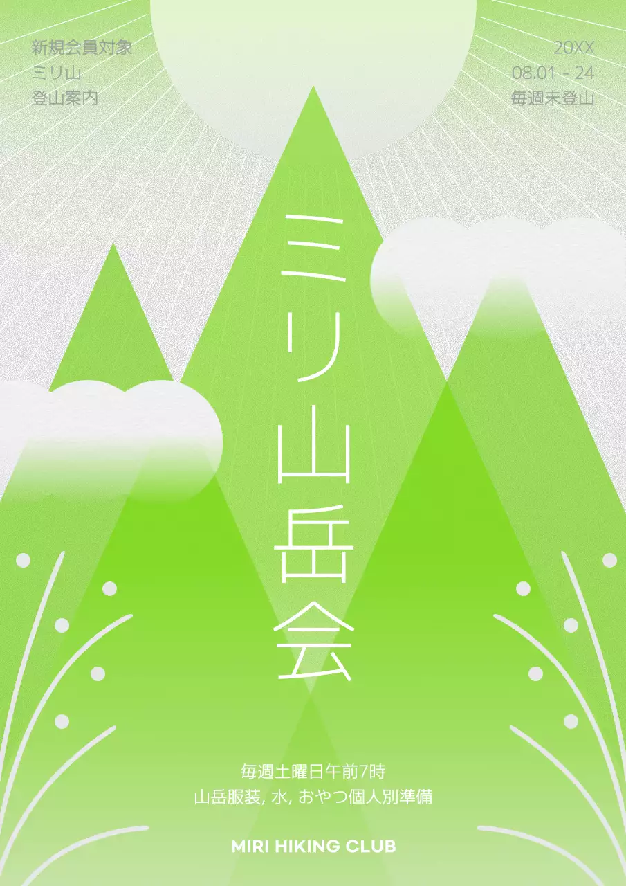 緑 シンプル ハイキング ポスター