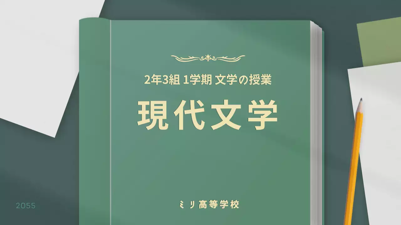 緑 シンプル 学習 資料 プレゼンテーション