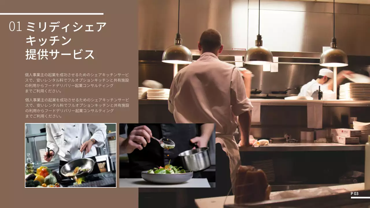 ベージュ シンプル キッチン 提案書 プレゼンテーション