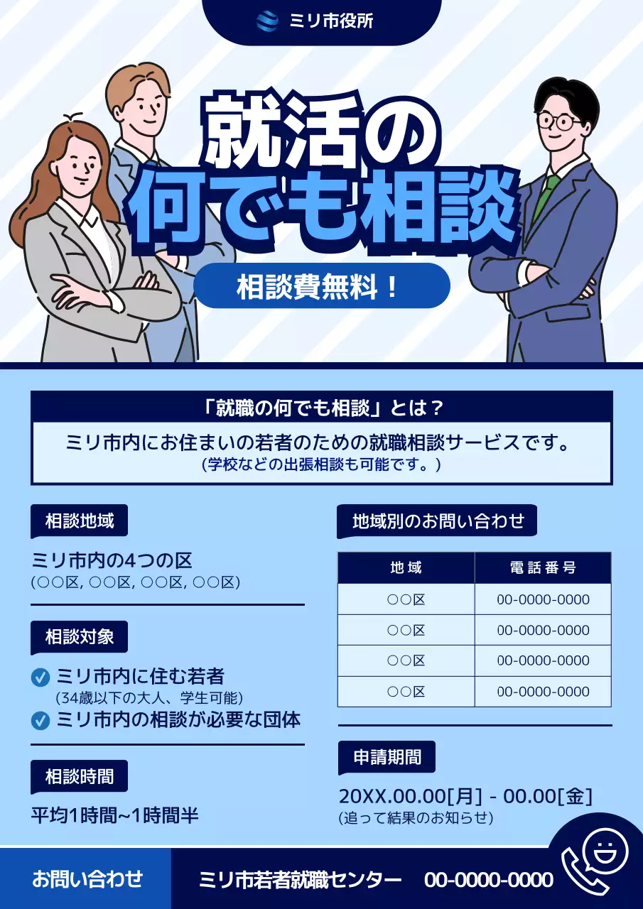 青 シンプル 就職 ポスター