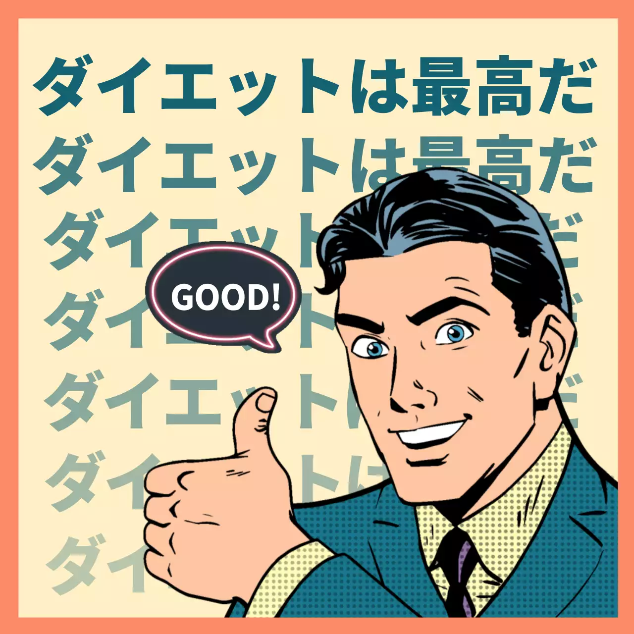 オレンジ ポップ ダイエット ポスター SNS投稿 正方形