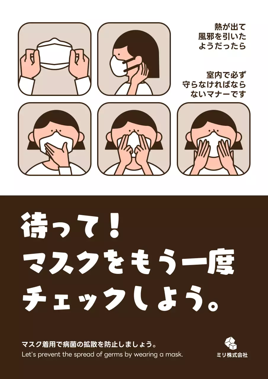 茶色 シンプル マスク ポスター