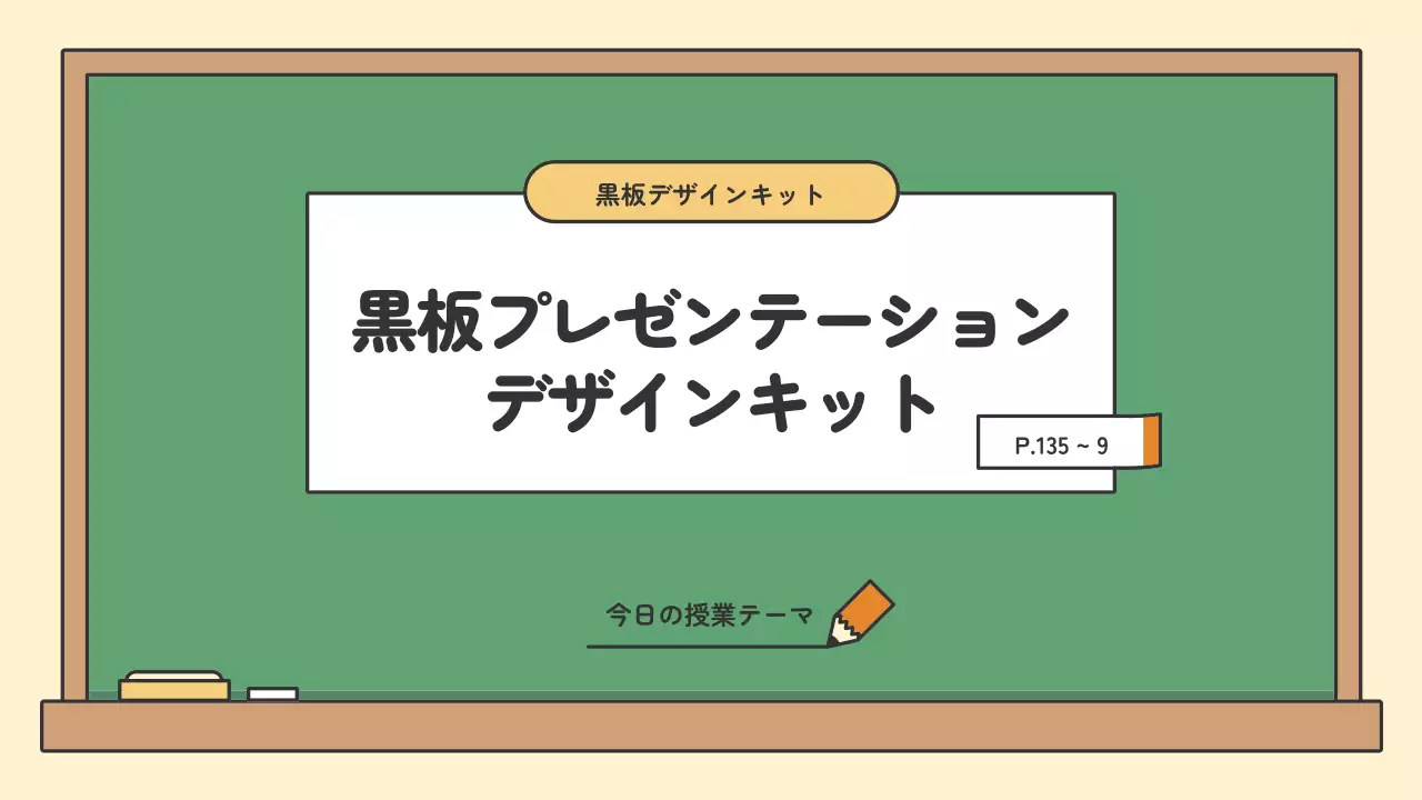 緑 シンプル 教育 プレゼンテーション