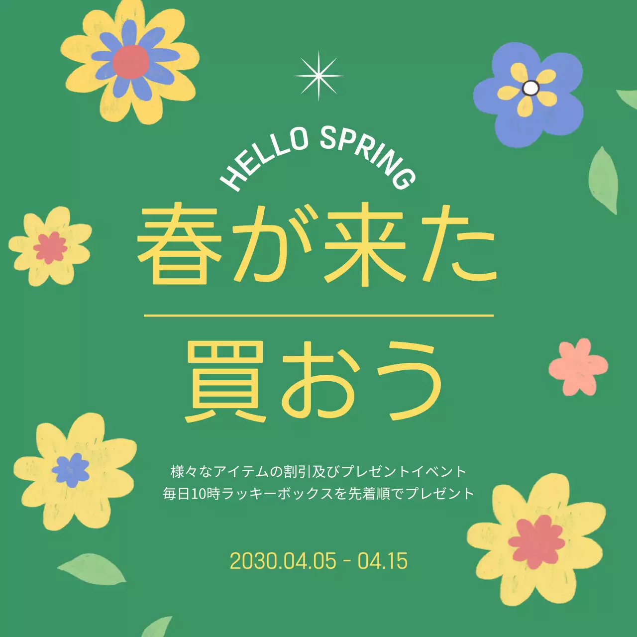 緑 かわいい 春のイベント ポスター SNS投稿 正方形