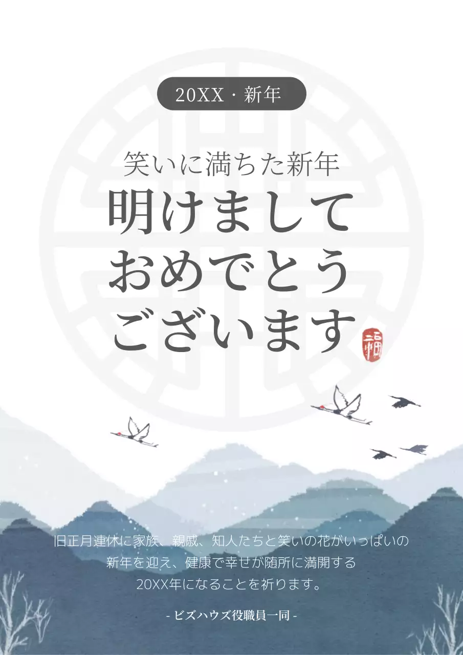 明けましておめでとうございます_伝統的な雰囲気