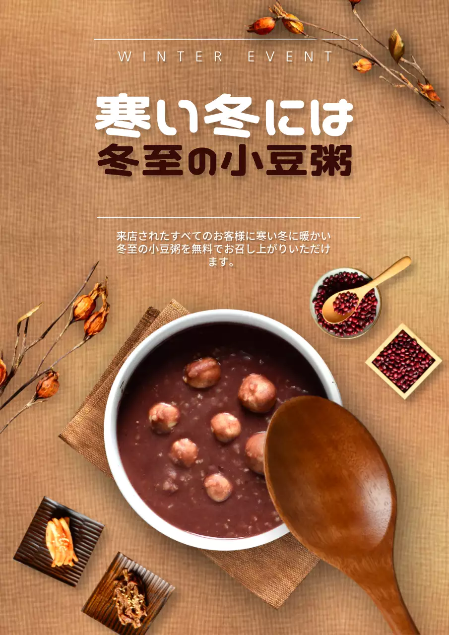 茶色 シンプル 冬至 プロモーション ポスター
