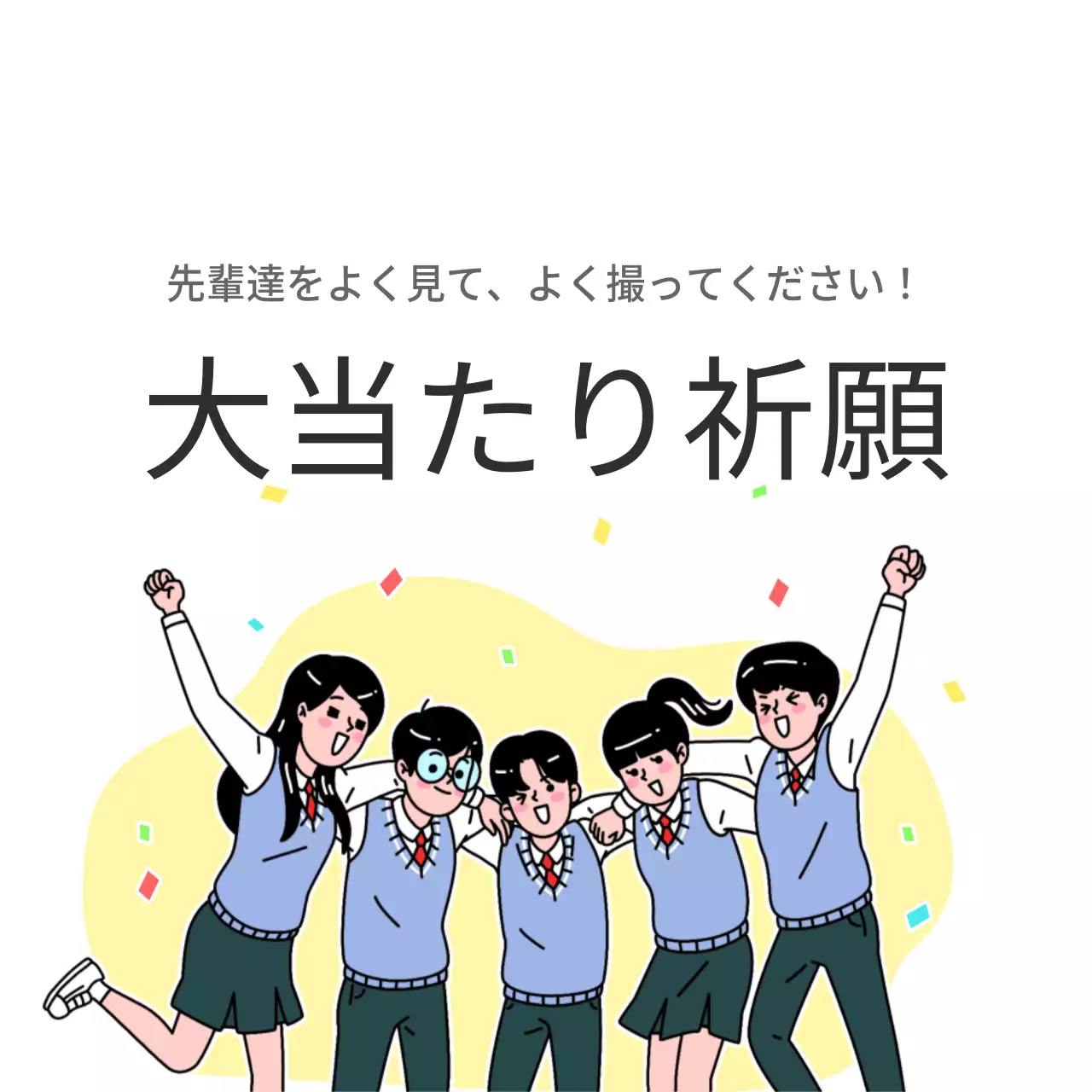 カラフル 漫画 学生 ポスター ファンシーバナー