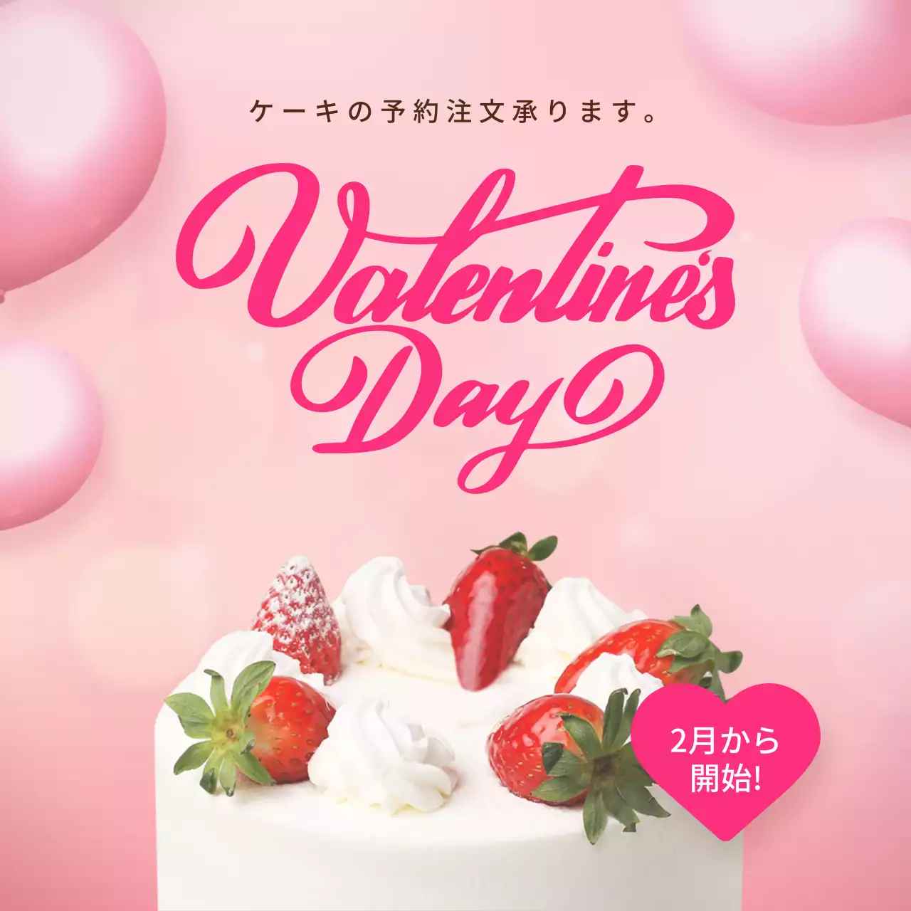 ピンク かわいい バレンタイン お知らせ SNS投稿 正方形