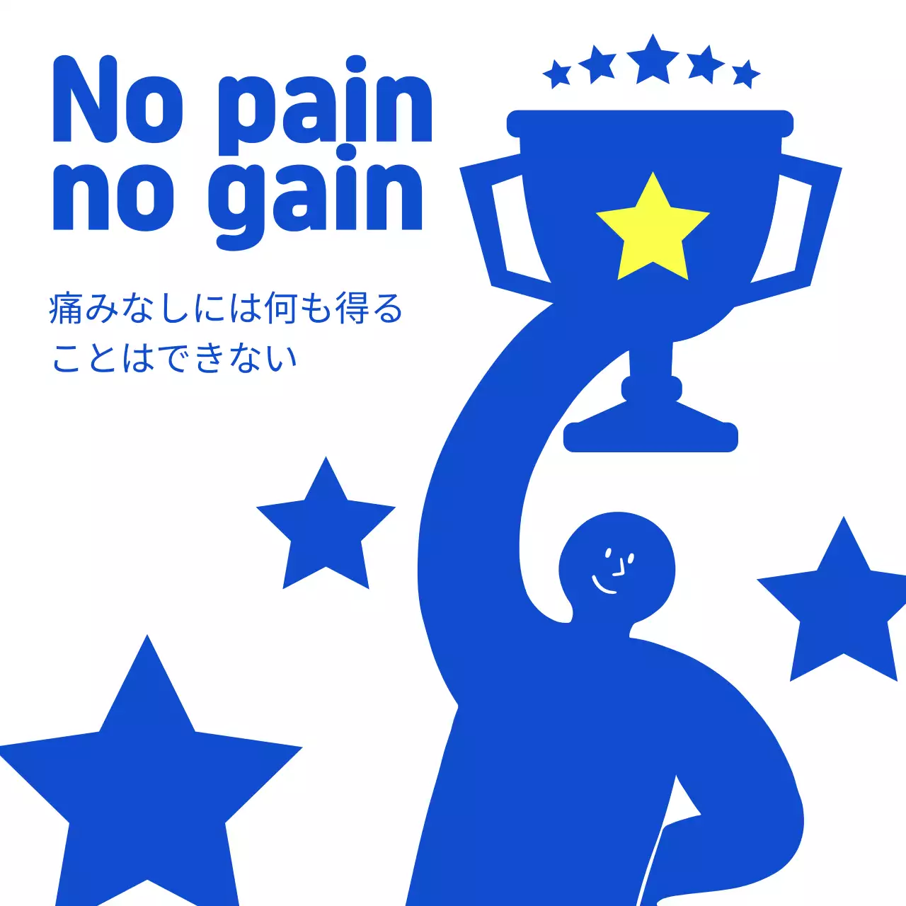 青 シンプル モチベーション ポスター SNS投稿 正方形