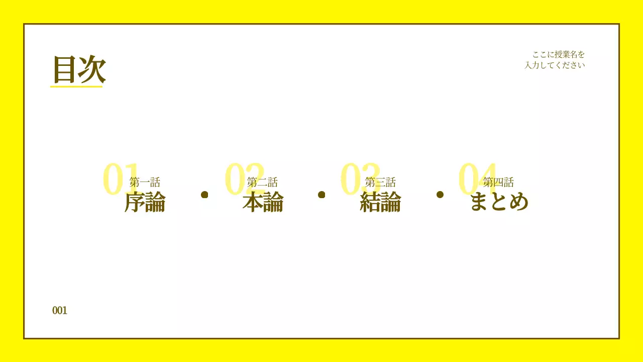 黄色 シンプル ドキュメント プレゼンテーション