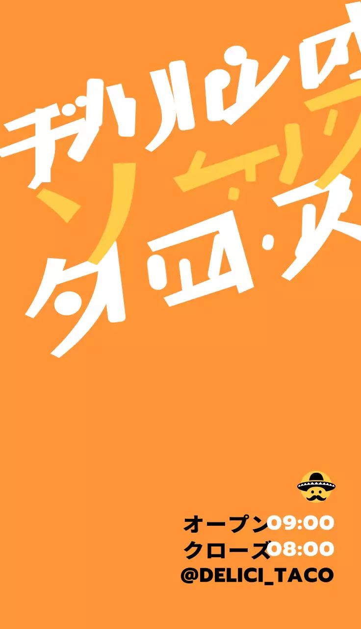 白と黄色と黒のラフな手書きが特徴的なタコス屋さんのデザイン。