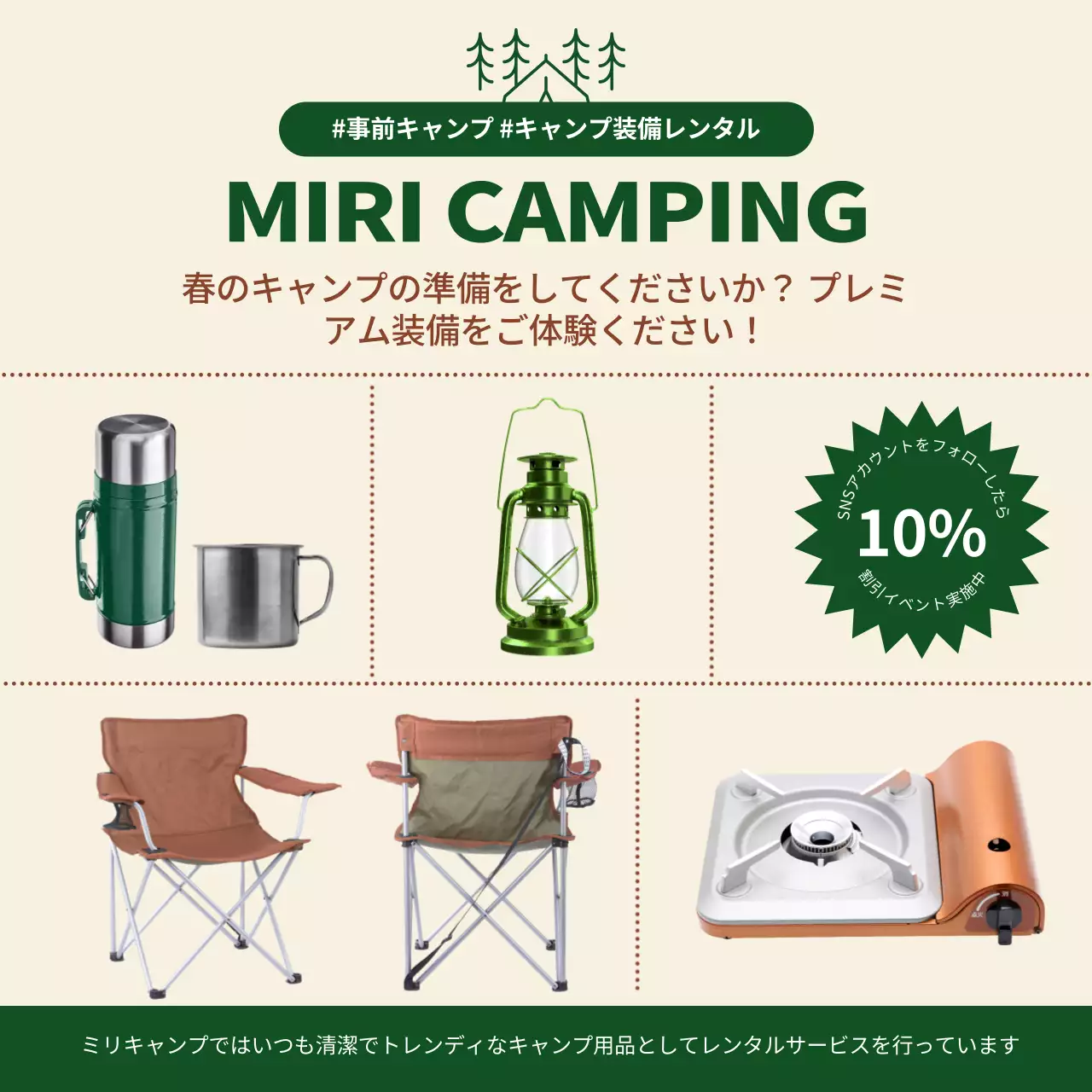 緑 モダン キャンプ 広告 SNS投稿 正方形