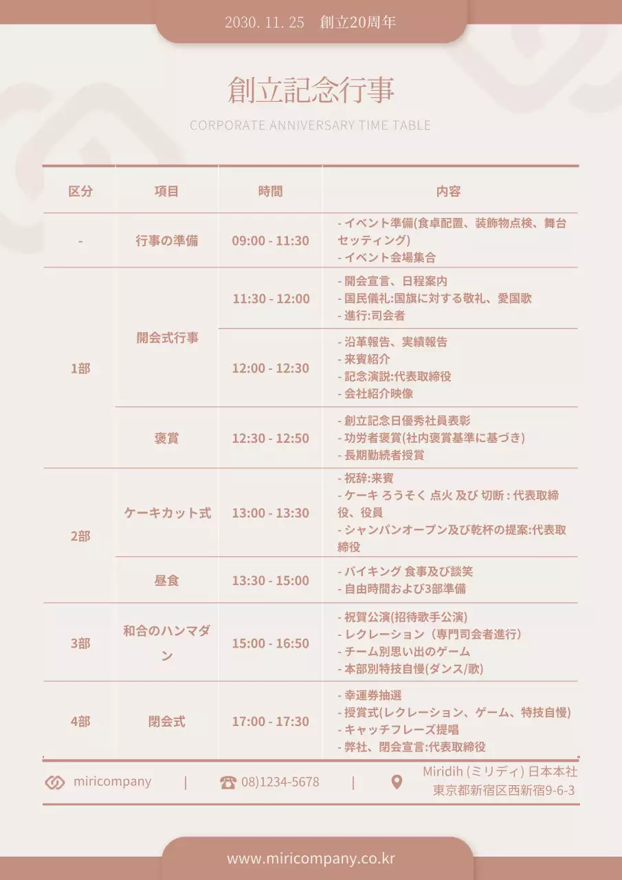 ベージュ シンプル 企業 資料 文書フォーム