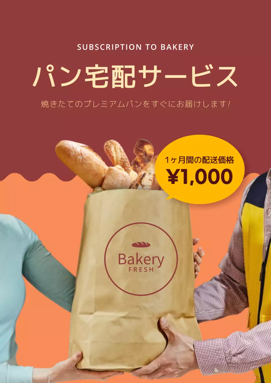 オレンジ モダン パン 広告 ポスター