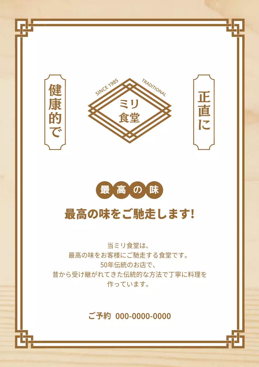 茶色 シンプル 食堂 案内 ポスター