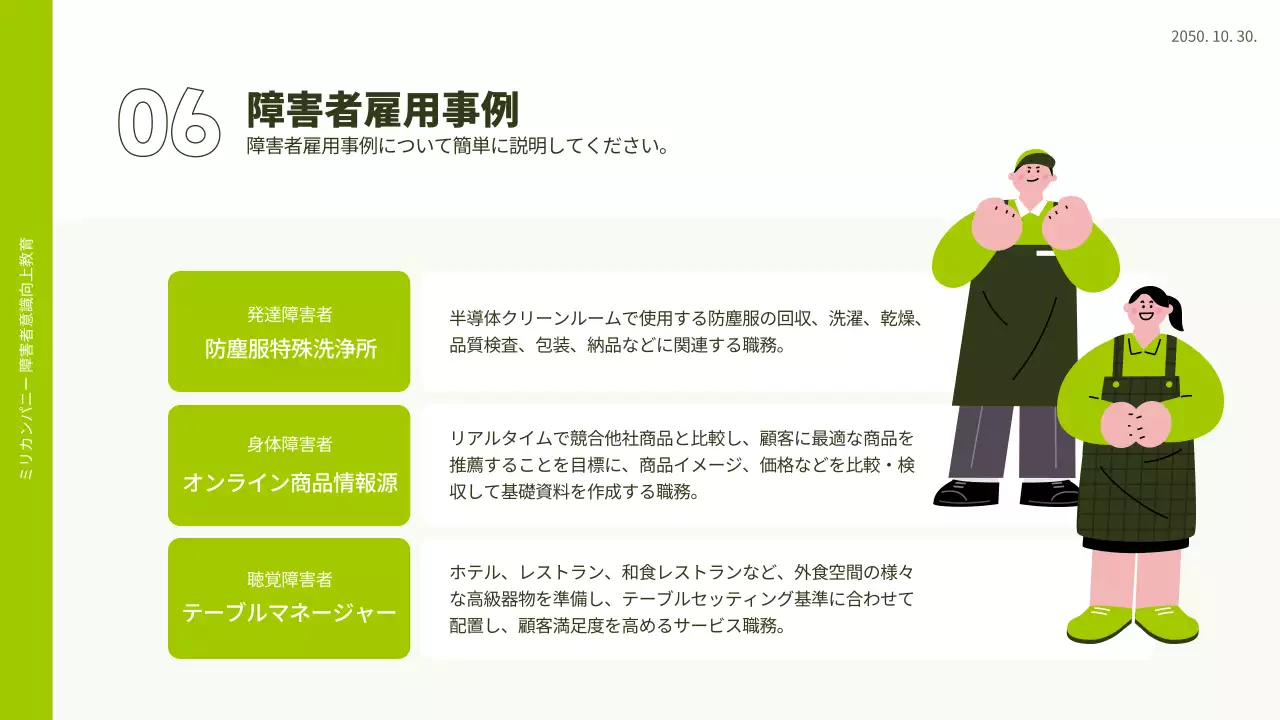 緑 シンプル 教育 プレゼンテーション