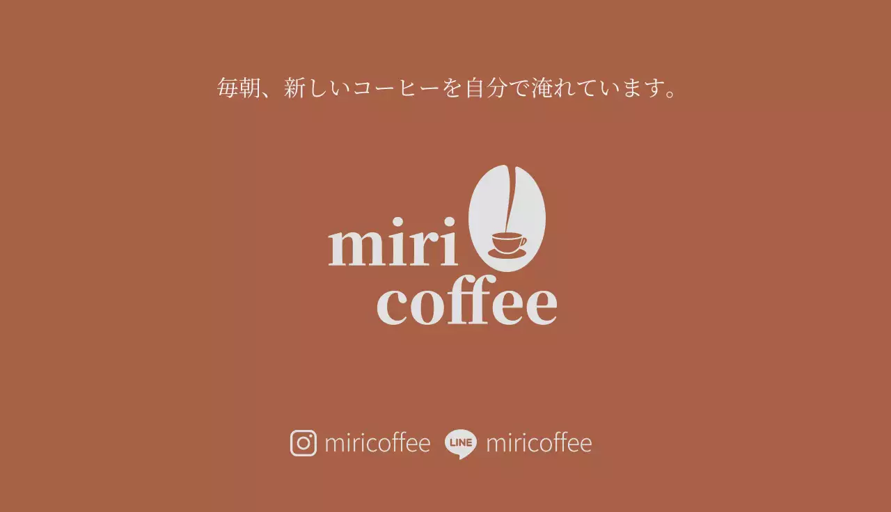 茶色 シンプル コーヒー 名刺
