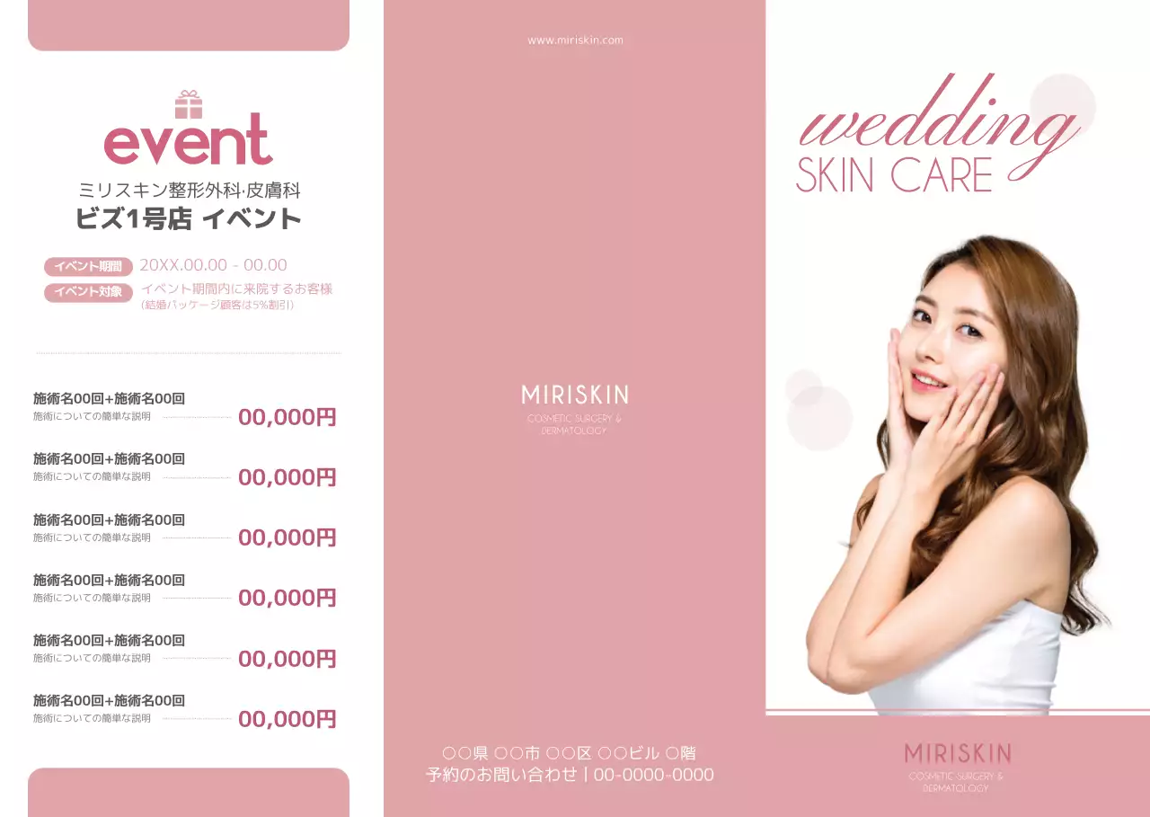 ピンクのすっきりとした整形外科皮膚科プログラムの説明案内