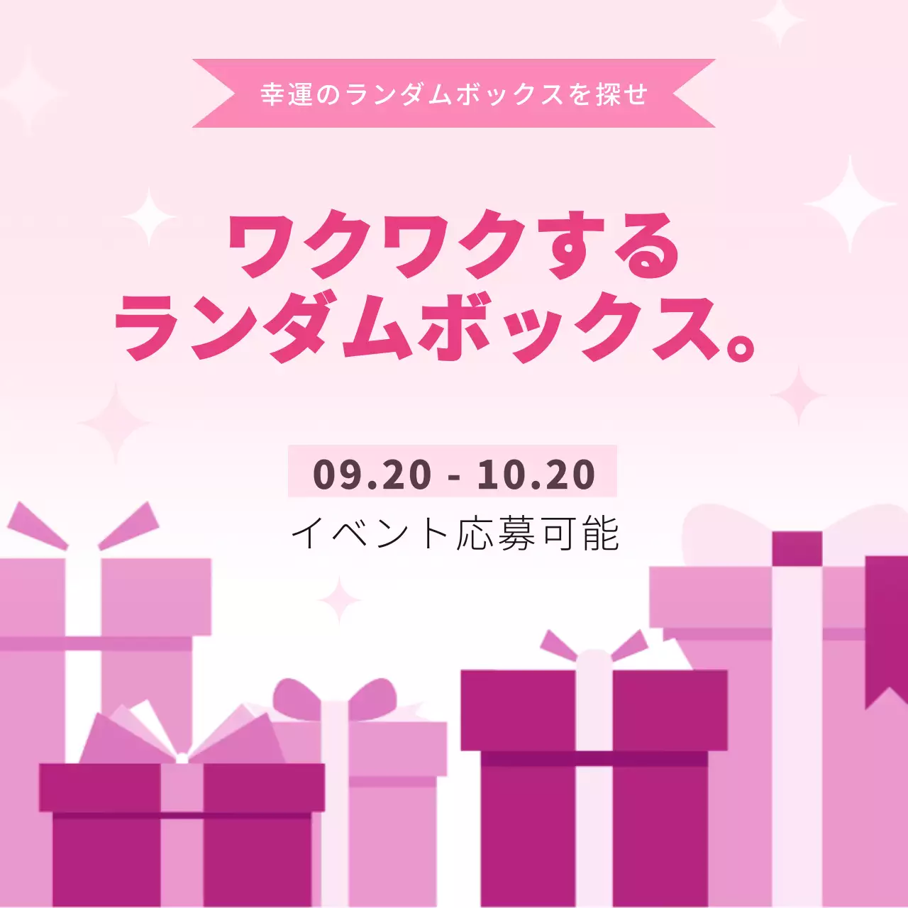 ピンク かわいい イベント ポスター SNS投稿 正方形