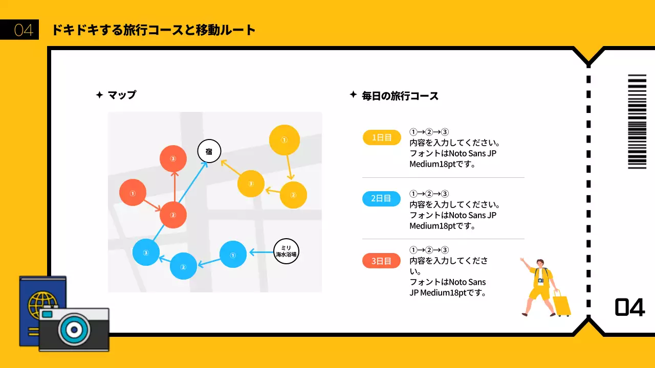 緑と青を基調とした旅行テーマ