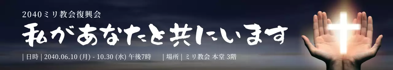 黒 暗い 宗教 ポスター ウェブバナー