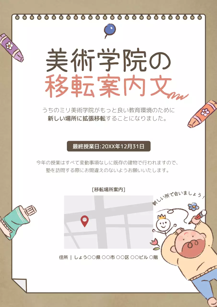 ベージュ かわいい お知らせ 案内文 ポスター