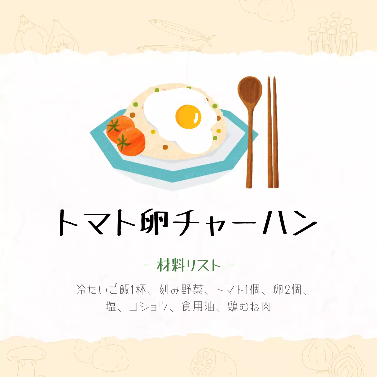 ベージュ ナチュラル 料理 プラン Instagram投稿