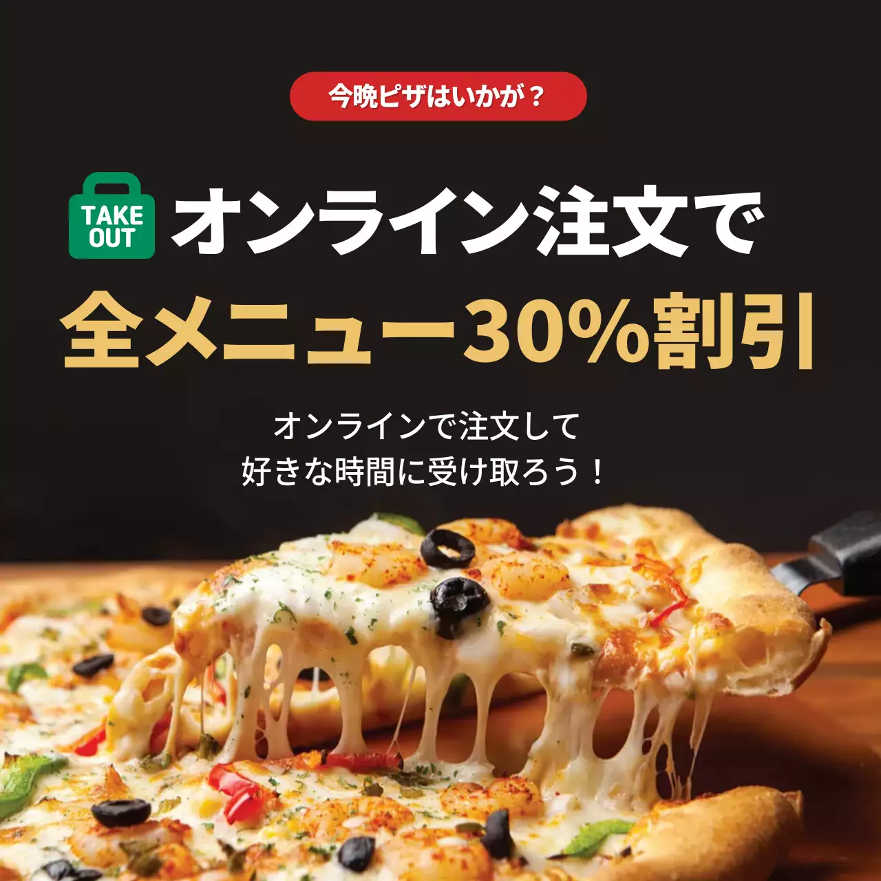 黒 モダン ピザ 広告 SNS投稿 正方形