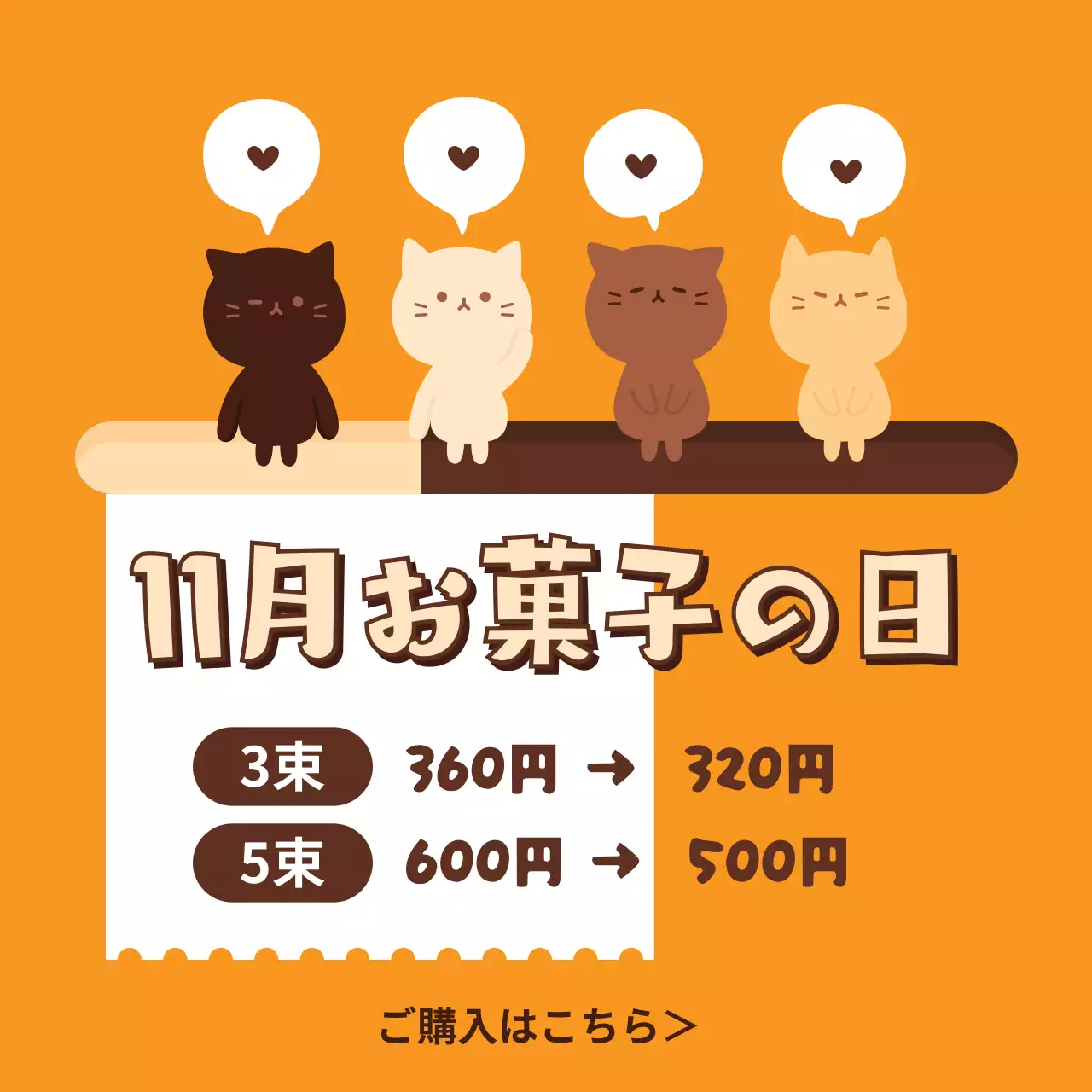 ベージュ キュート お菓子 ポスター Instagram投稿