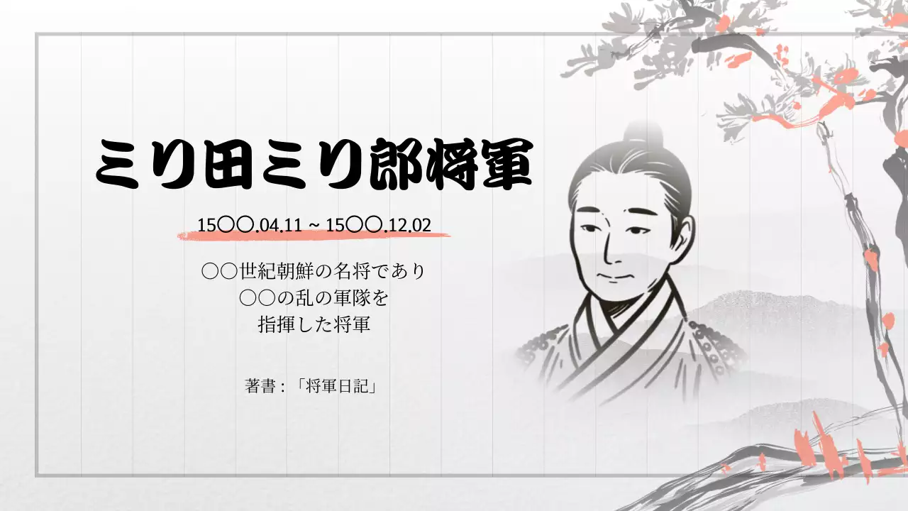 白黒 クラシック 歴史 プレゼンテーション