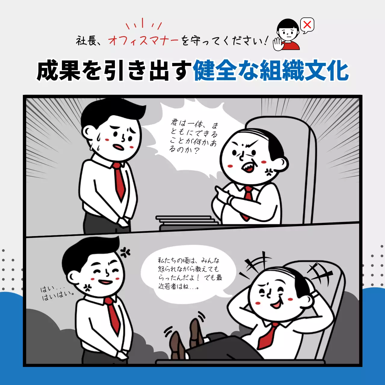 白黒 漫画 オフィスマナー ポスター SNS投稿 正方形