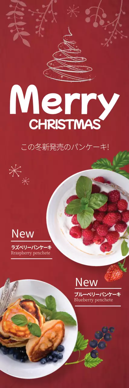 赤 オシャレ パンケーキ メニュー ウェブバナー