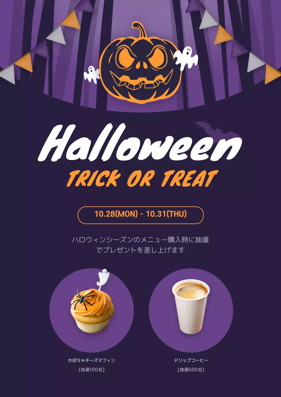黒 ポップ ハロウィン メニュー ポスター
