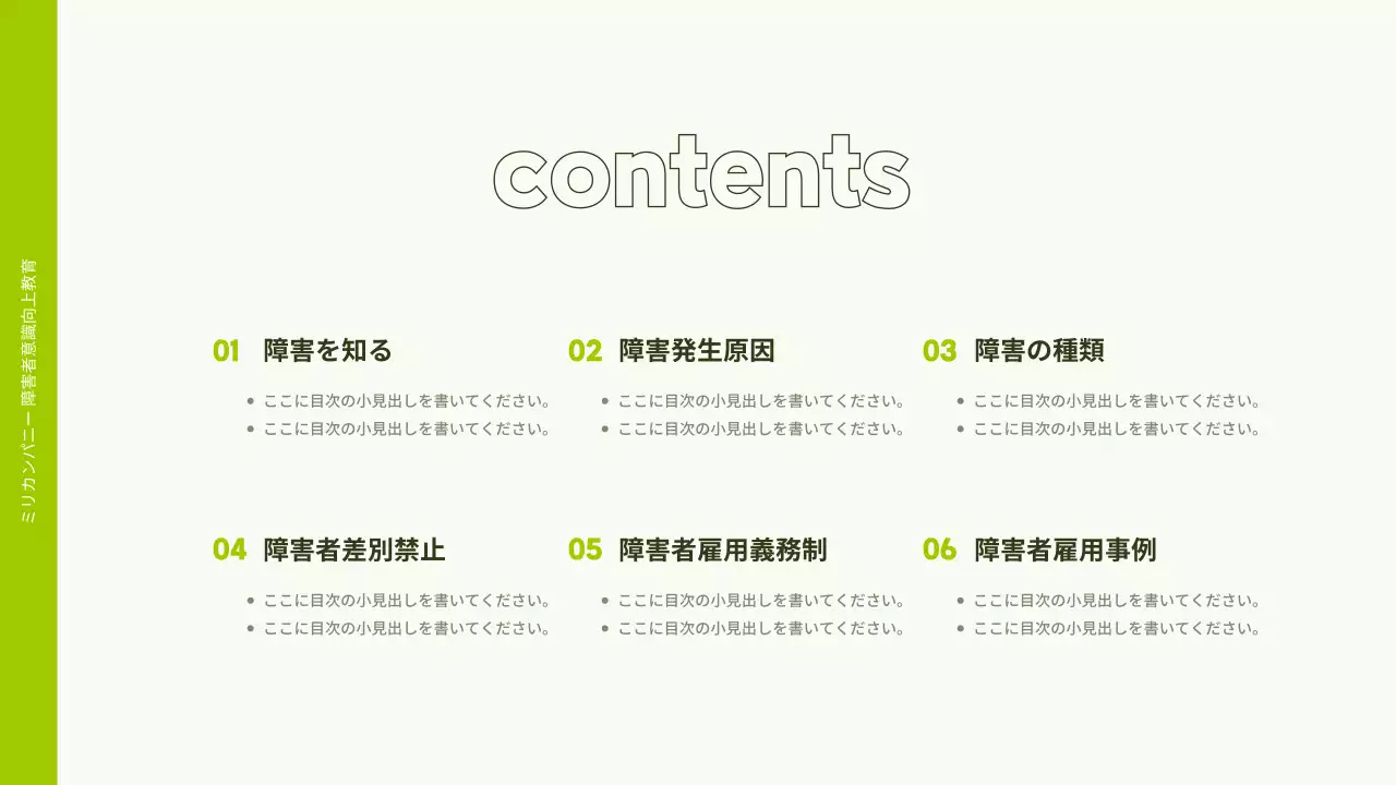 緑 シンプル 教育 プレゼンテーション