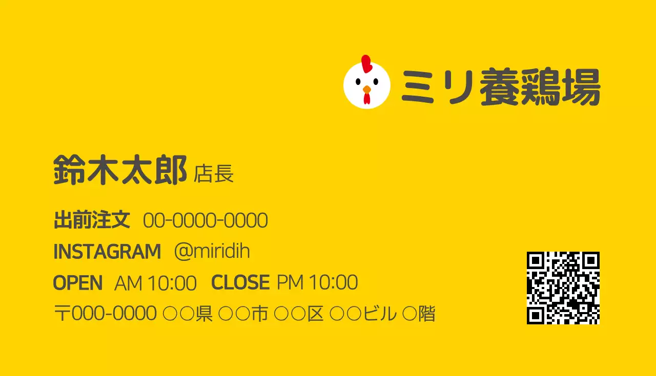 黄色 シンプル 養鶏場 名刺
