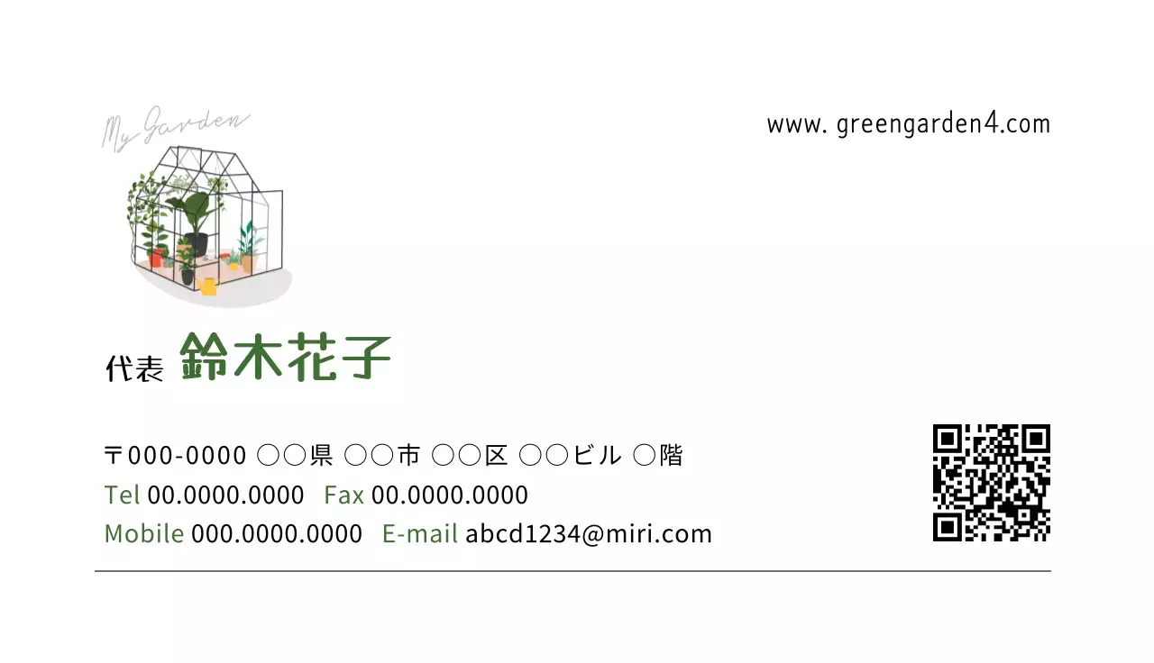 白 シンプル 温室 名刺