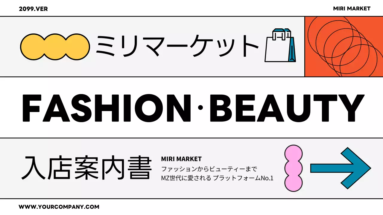 カラフル モダン ファッション 企画書 プレゼンテーション