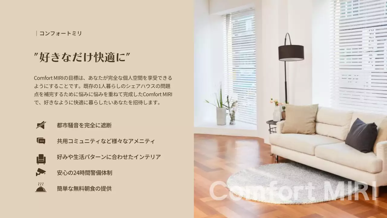 ベージュ シンプル 住居案内 パンフレット プレゼンテーション