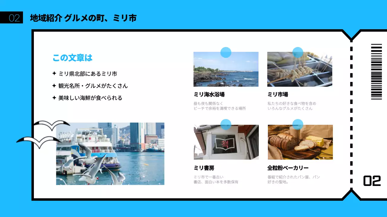 緑と青を基調とした旅行テーマ